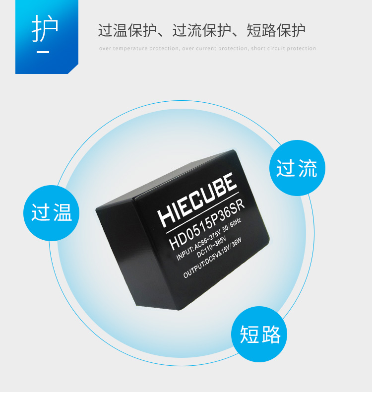 短路、過載及過溫保護(hù)